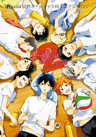 KARASUNO DAYS2巻の表紙