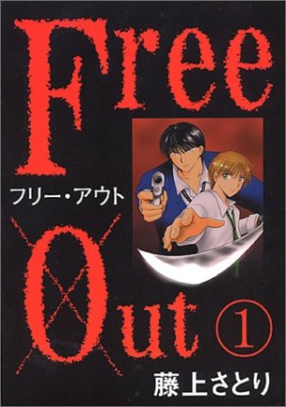 Free Out1巻の表紙