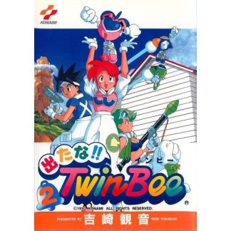 出たな!!TwinBee2巻の表紙