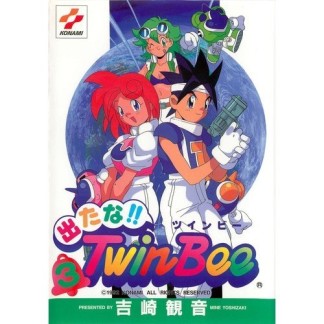 出たな!!TwinBee3巻の表紙