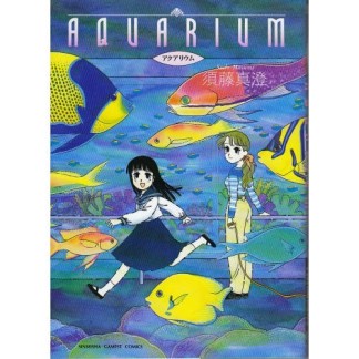 Aquarium 第2版1巻の表紙