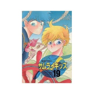 サムライキッズ19巻の表紙
