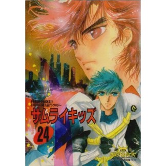 サムライキッズ24巻の表紙