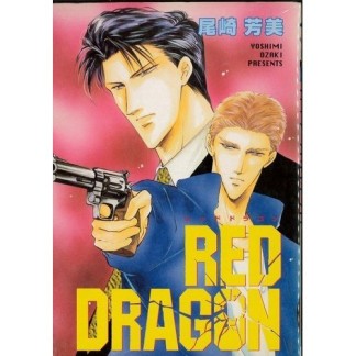 Red dragon1巻の表紙