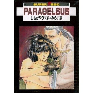 Paracelsus1巻の表紙