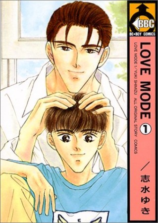 LOVE MОDE1巻の表紙