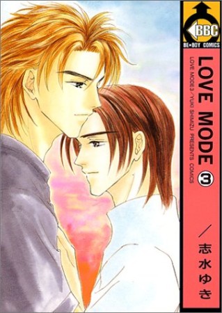 LOVE MОDE3巻の表紙