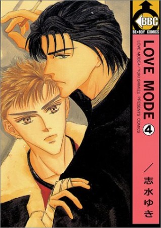 LOVE MОDE4巻の表紙