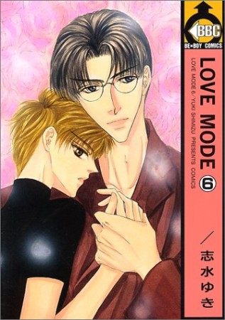 LOVE MОDE6巻の表紙