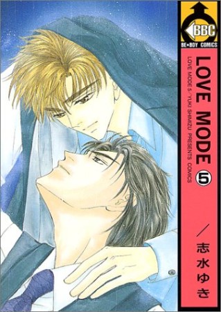 LOVE MОDE5巻の表紙