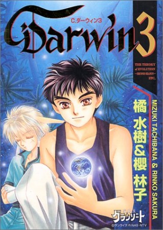 C・Darwin3巻の表紙