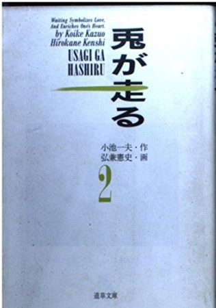 兎が走る2巻の表紙