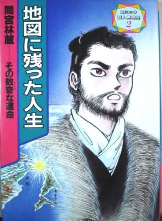 地図に残った人生1巻の表紙