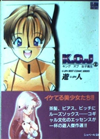 K・O・J2巻の表紙