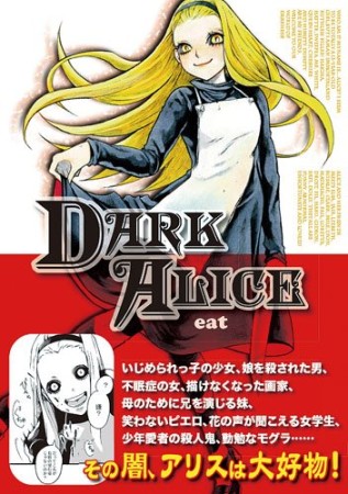 DARK ALICE1巻の表紙