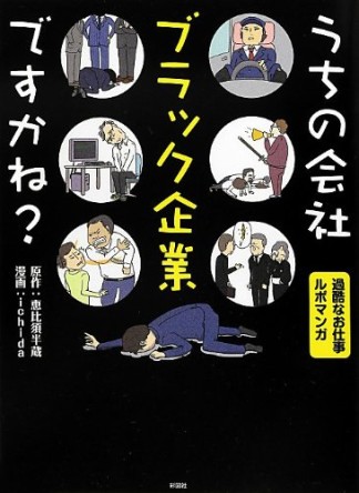 うちの会社ブラック企業ですかね?1巻の表紙