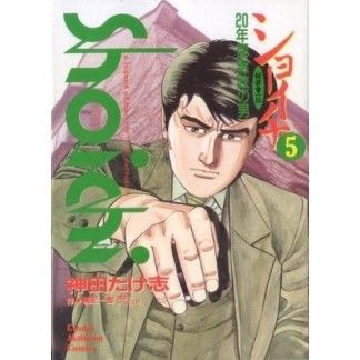 Shoichi5巻の表紙