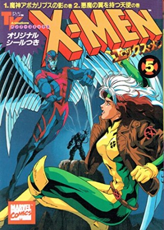 X-MEN5巻の表紙