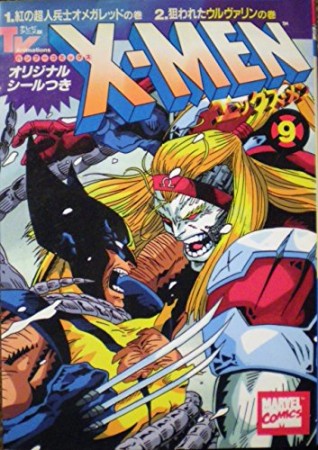 X-MEN9巻の表紙