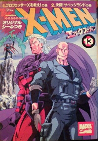 X-MEN13巻の表紙