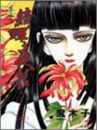 綺譚夜話3巻の表紙