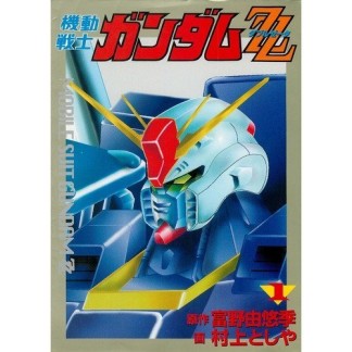 機動戦士ガンダムZZ1巻の表紙