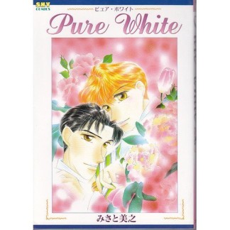 Pure white1巻の表紙