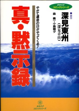 真・黙示録1巻の表紙