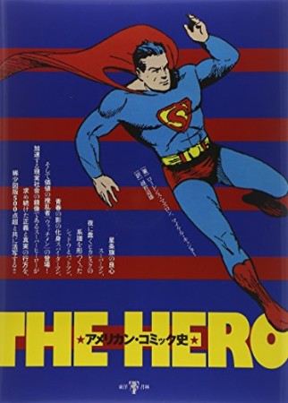 THE HERO1巻の表紙