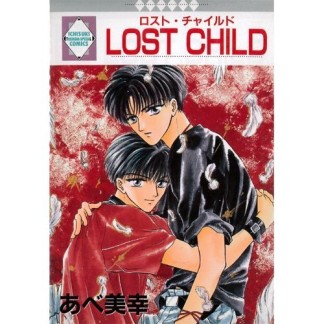 Lost child1巻の表紙