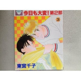 海老原さん家は今日も大変! 第2部3巻の表紙