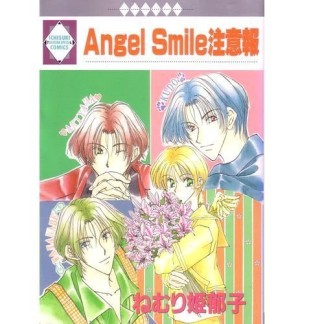 Angel smile注意報1巻の表紙