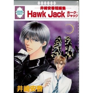 Hawk Jack1巻の表紙