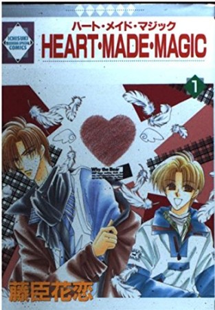 HEART・MADE・MAGIC1巻の表紙