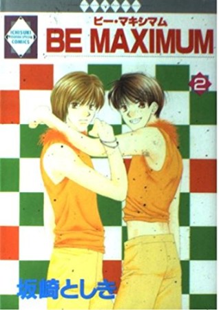 BE MAXIMUM2巻の表紙