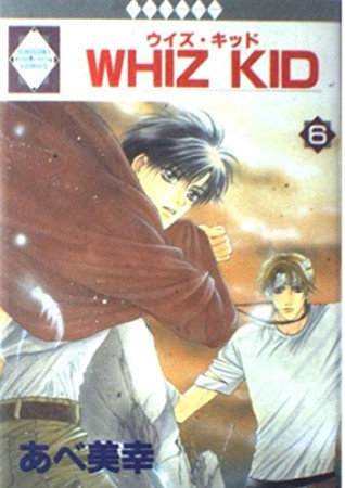 Whiz kid6巻の表紙