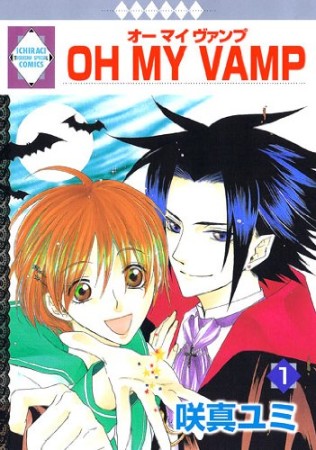 OH MY VAMP1巻の表紙