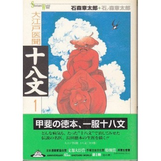 大江戸医聞十八文1巻の表紙