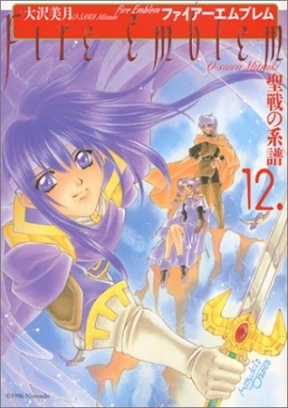 ファイアーエムブレム 聖戦の系譜12巻の表紙