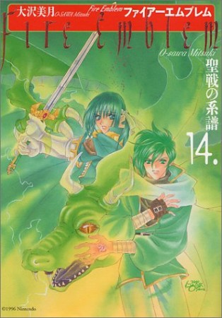 ファイアーエムブレム 聖戦の系譜14巻の表紙