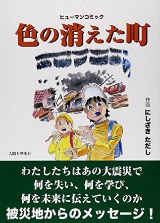 色の消えた町1巻の表紙