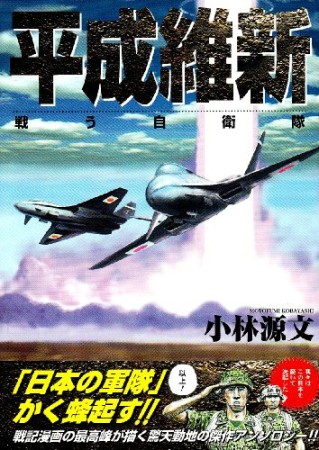 平成維新1巻の表紙