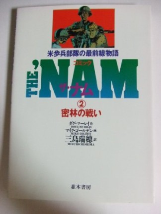コミック・ザ・ナム2巻の表紙