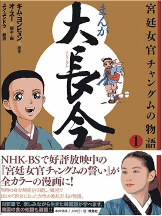 まんが大長今1巻の表紙