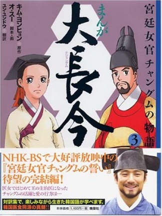 まんが大長今3巻の表紙