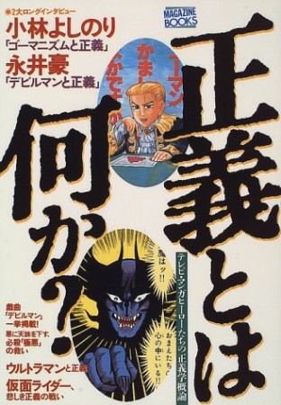 正義とは何か?1巻の表紙