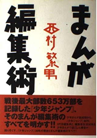 まんが編集術1巻の表紙