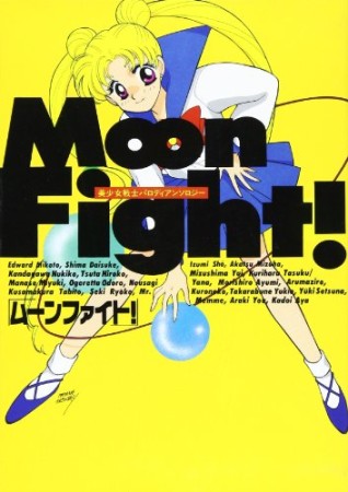 Moon fight!1巻の表紙