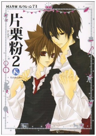 同人作家コレクション73巻の表紙