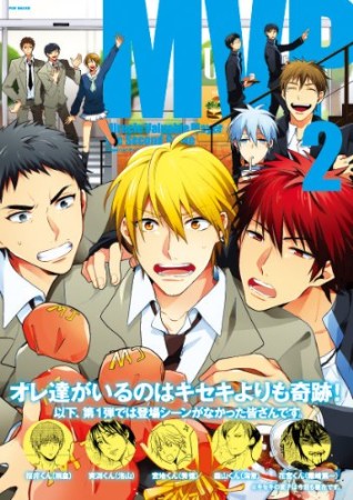 黒バスアンソロジーMVP2巻の表紙